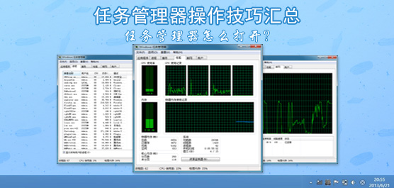 任务管理器技巧