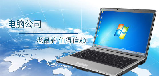 电脑公司win7