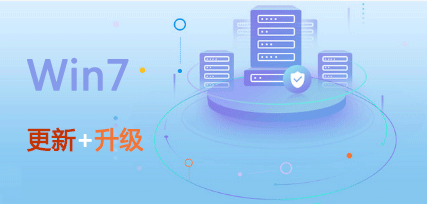 win7更新升级