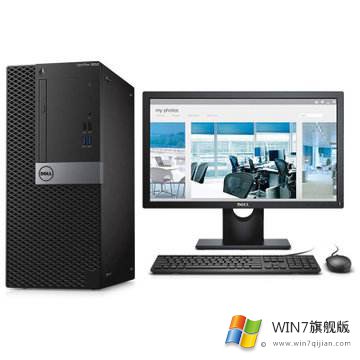 戴尔台式机OptiPlex 3050MT安装win10系统安装过程及设置