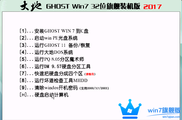 大地系统win7旗舰版32位