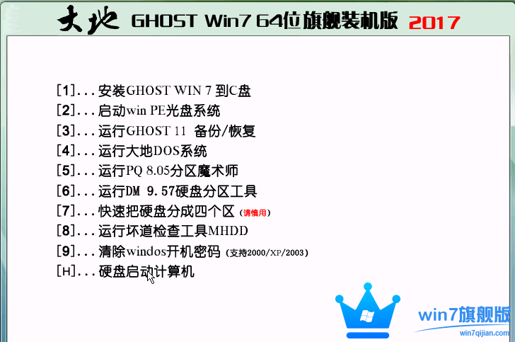 大地系统win7旗舰版64位