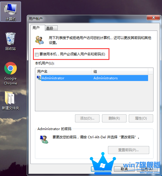 Win7开机如何设置自动登录