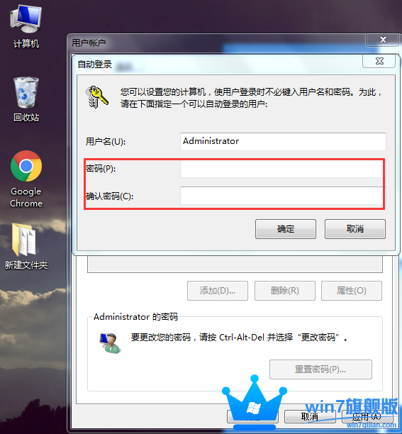 Win7开机如何设置自动登录