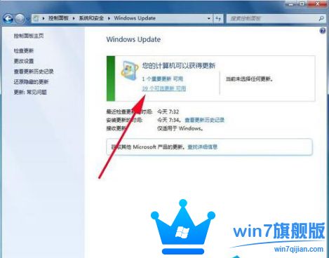 怎么更新Win7旗舰版系统