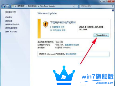 怎么更新Win7旗舰版系统