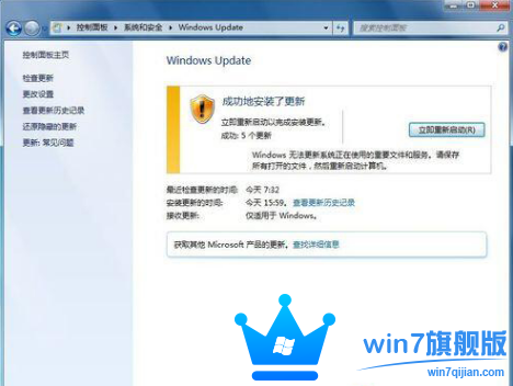 怎么更新Win7旗舰版系统