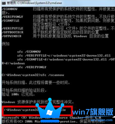 怎么修复Win7旗舰版系统