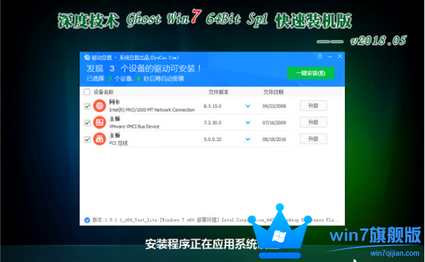 深度系统Win7旗舰版64位Ghost系统下载