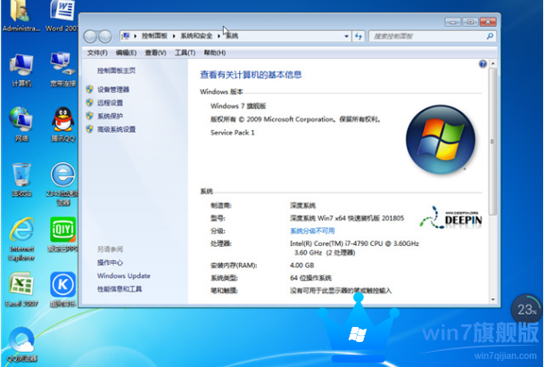 深度系统Win7旗舰版64位Ghost系统下载