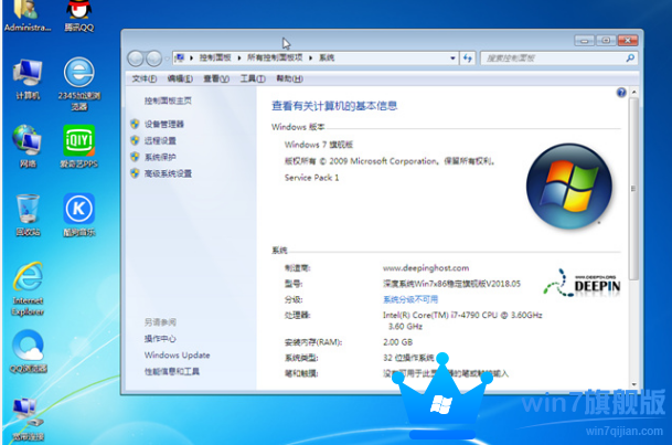 深度系统Win7旗舰版32位Ghost系统下载