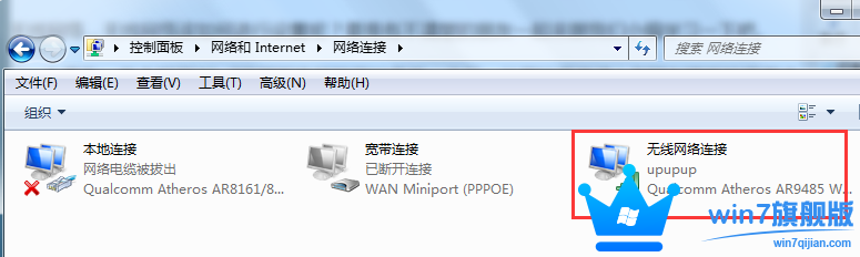 怎么设置Win7旗舰版无线网络