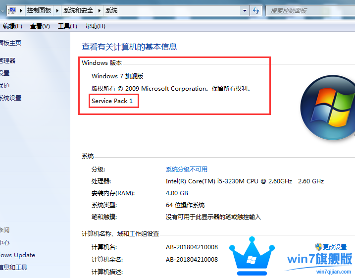 怎么查看Win7旗舰版系统版本属性