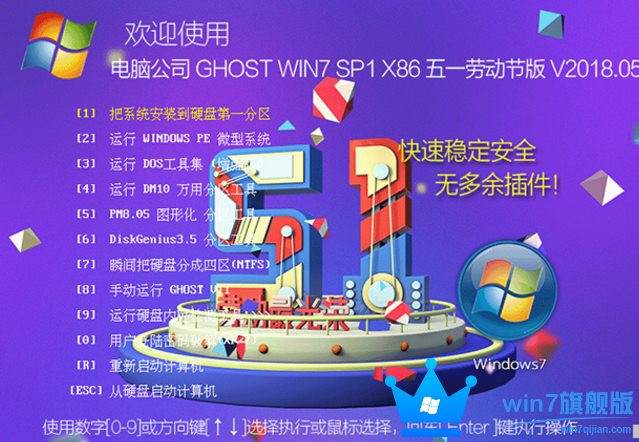 电脑公司Win7旗舰版32位Ghost系统下载