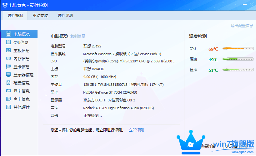 怎么怎么解决Win7旗舰版显卡发热的问题