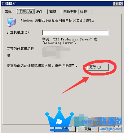 怎么关闭Win7旗舰版域环境