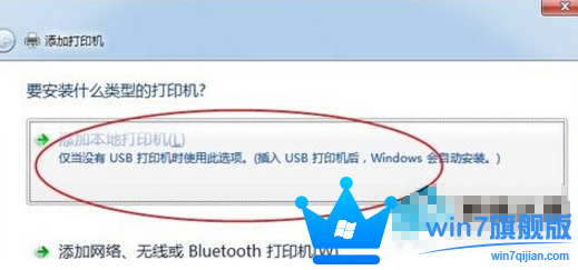 Win7旗舰版系统怎么连接到打印机