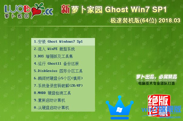 萝卜家园Win7旗舰版64位Ghost系统下载