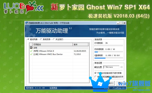 萝卜家园Win7旗舰版64位Ghost系统下载