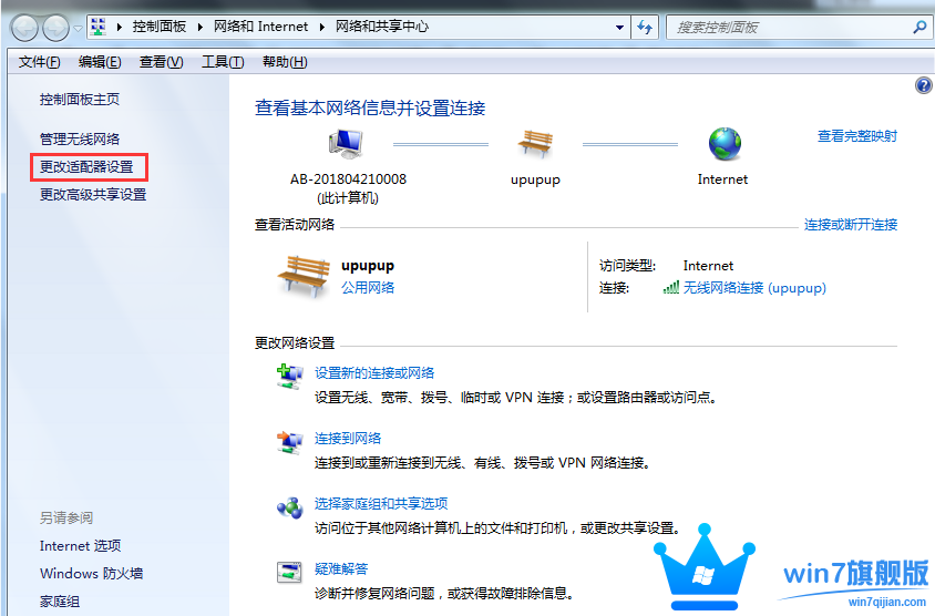 win7旗舰版显示未识别的网络怎么解决