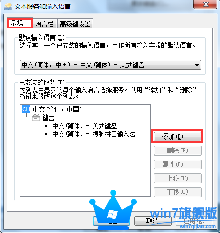 如何解决Win7旗舰版无法打字的问题