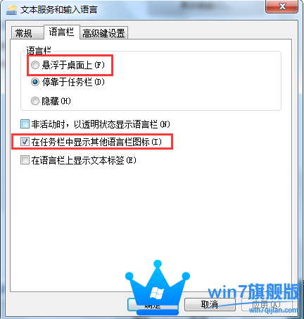 如何解决Win7旗舰版无法打字的问题