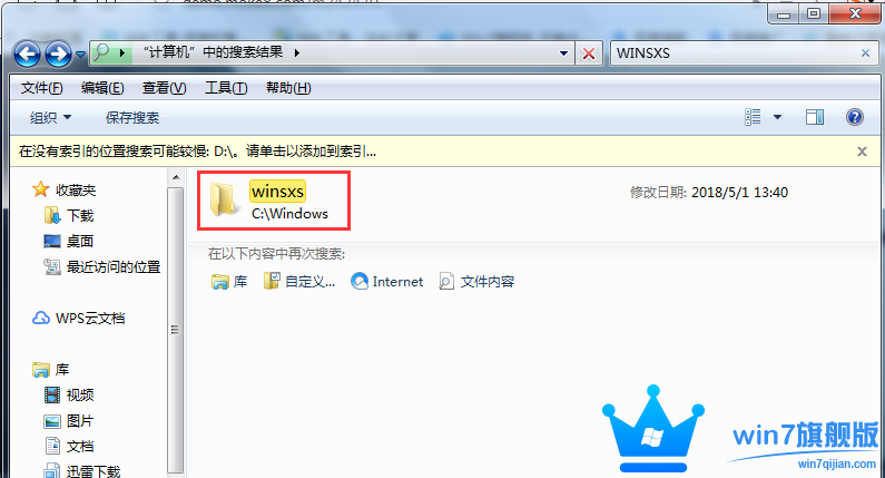 Win7旗舰版系统WinSxS文件夹可以删除吗