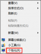 怎么设置win7旗舰版系统桌面字体大小