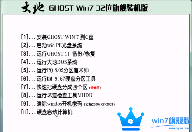 大地系统Win7旗舰版32位Ghost系统下载