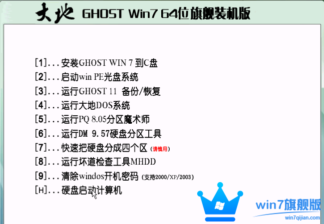 大地系统Win7旗舰版64位Ghost系统下载