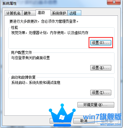 怎么去掉Win7旗舰版桌面图标阴影