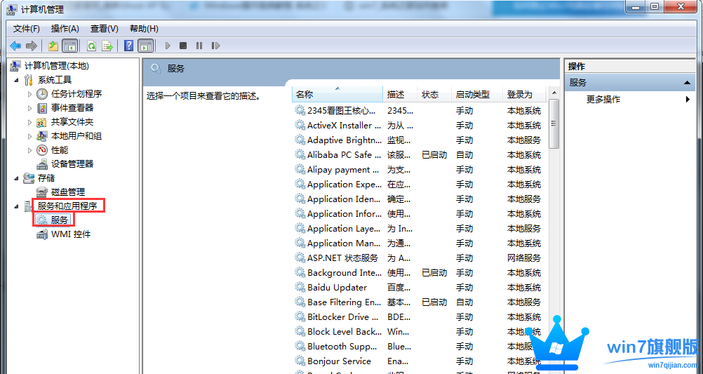 怎么禁止Win7旗舰版安装任何软件