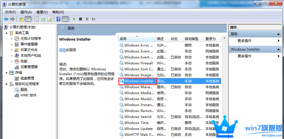 怎么禁止Win7旗舰版安装任何软件