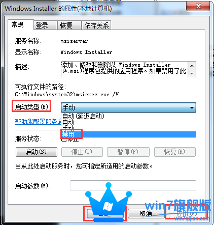 怎么禁止Win7旗舰版安装任何软件