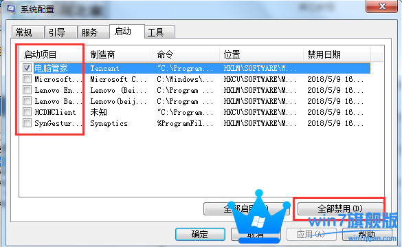 Win7旗舰版运行速度慢怎么办