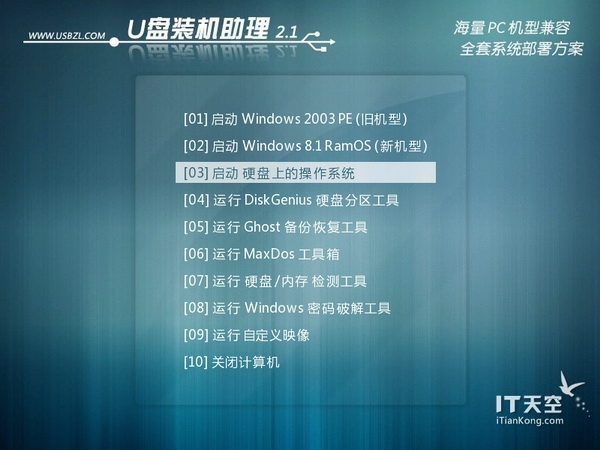 使用U盘安装win7旗舰版系统