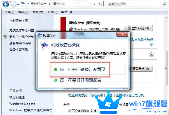 Win7旗舰版系统主进程(rundll32)停止工作