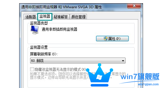 怎么解决win7旗舰版系统刷新闪屏