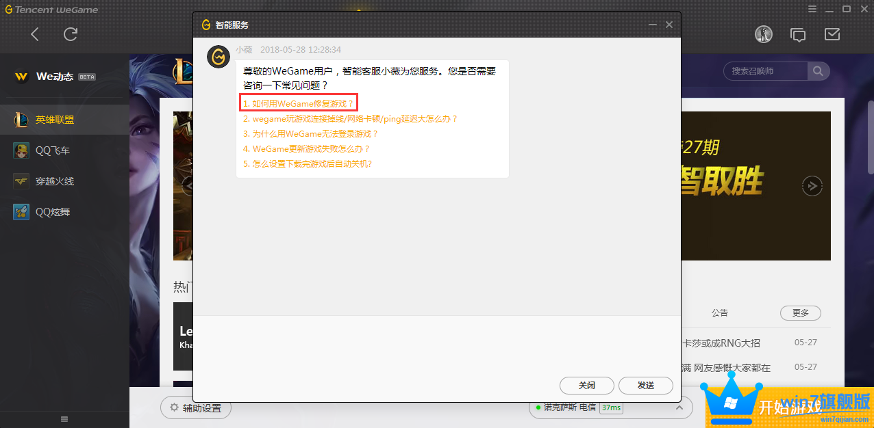 win7旗舰版系统玩英雄联盟崩溃怎么解决