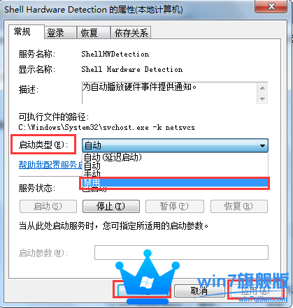 win7旗舰版怎么关掉插入U盘自动弹出扫描并修复的提示