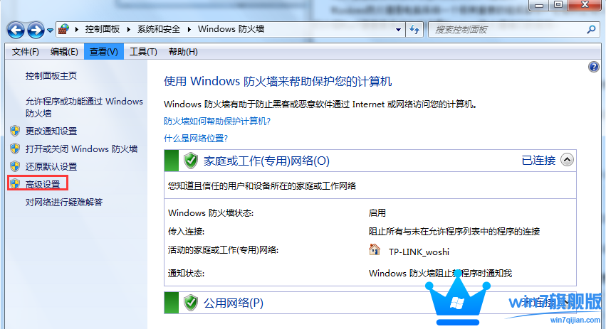 Win7旗舰版系统如何设置Windows防火墙端口