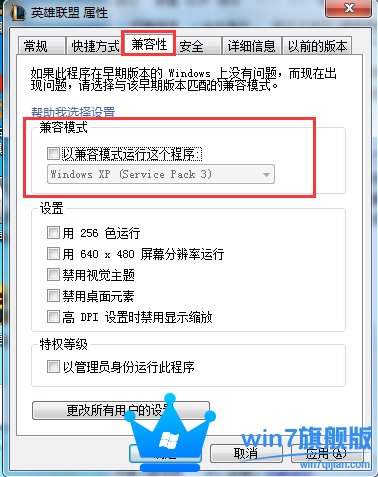 Win7旗舰版运行软件不兼容怎么办