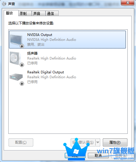 Win7旗舰版电脑系统没有声音怎么办