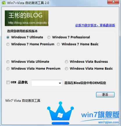 Win7 Vista系统激活工具绿色版 V2.0