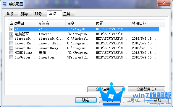 怎么关闭Win7旗舰版电脑右下方自动弹出的广告