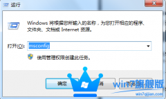 禁用Win7旗舰版系统启动项的方法