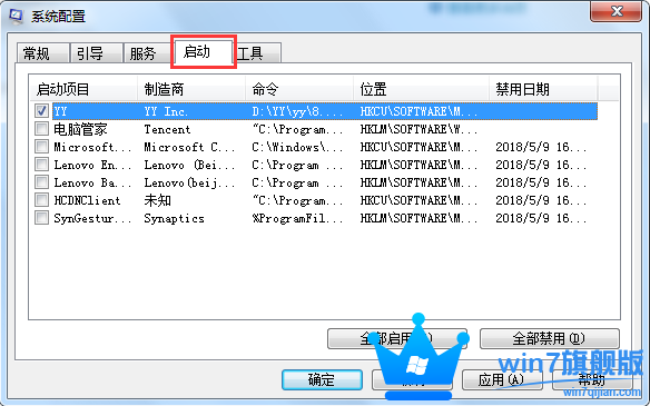 禁用Win7旗舰版系统启动项的方法