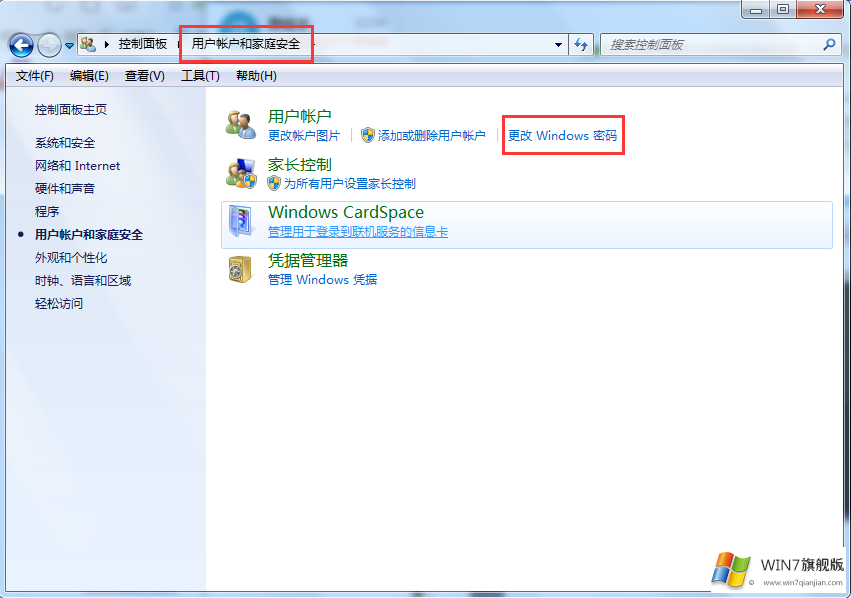 win7旗舰版怎么更换windows用户密码