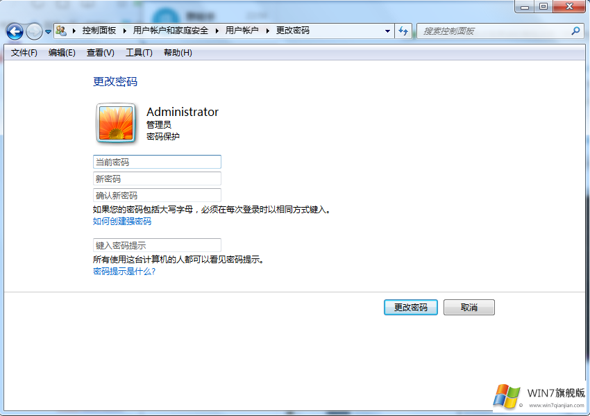 win7旗舰版怎么更换windows用户密码