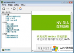 Win7旗舰版不能打开Nvidia控制面板怎么解决